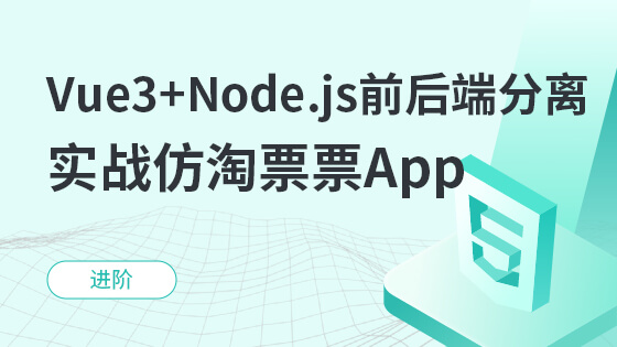 Vue3+Node.js前后端分离，实战仿淘票票App